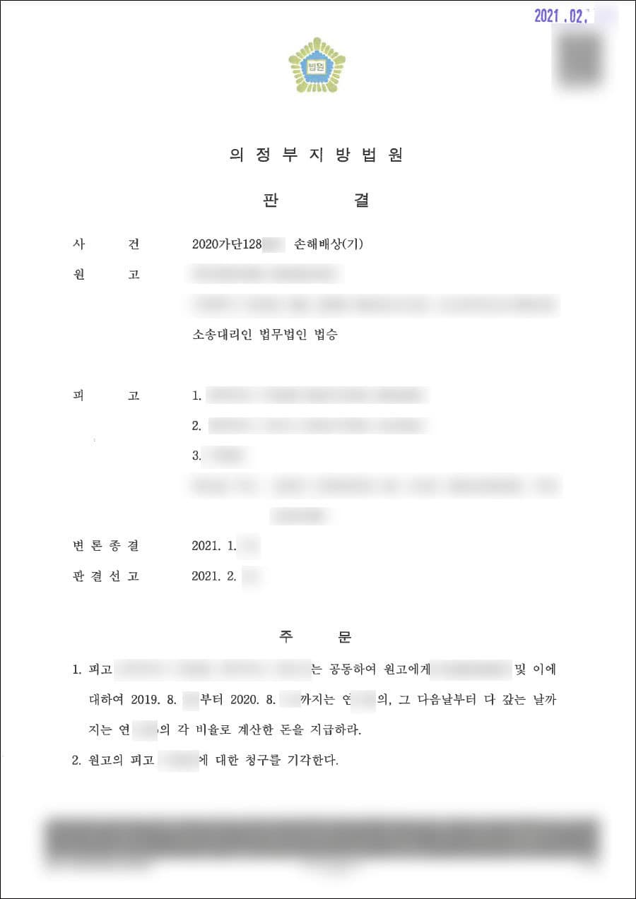 원고일부승 | 손해배상 - 의정부지방법원 2020가단128***