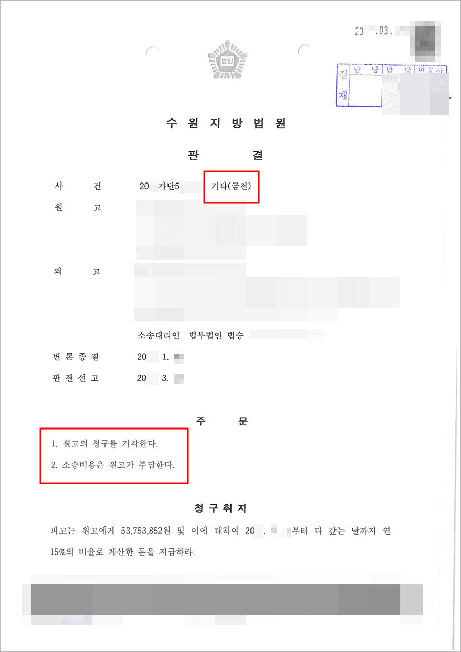 청구기각 | 손해배상청구 - 수원지방법원 20**가단5***