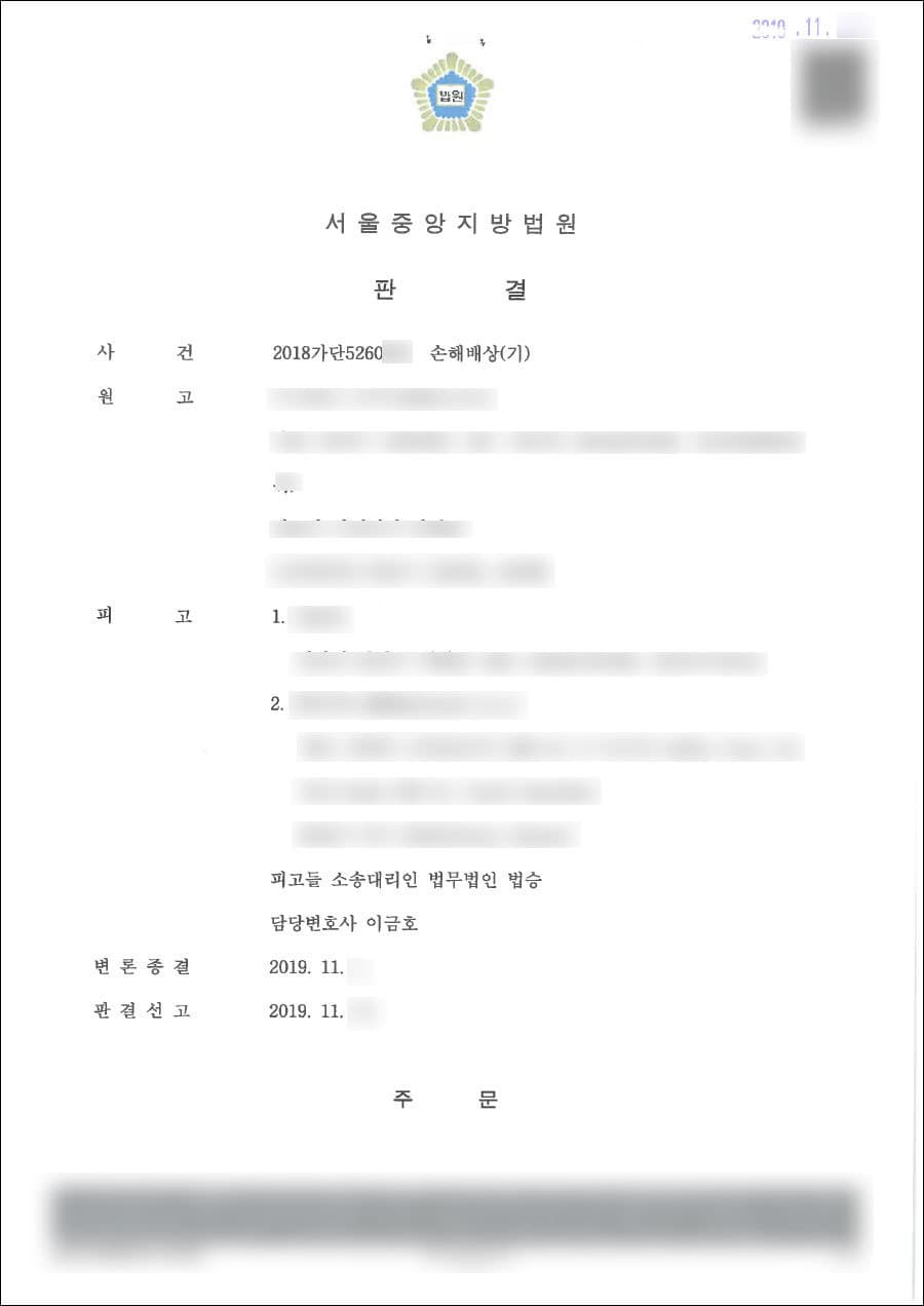 원고패 | 손해배상 - 서울중앙지방법원 2018가단5260***
