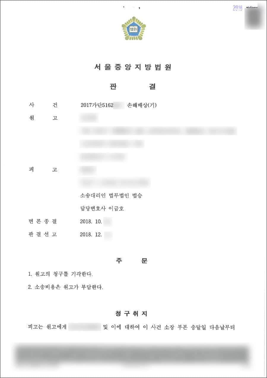 원고패 | 손해배상 - 서울중앙지방법원 2017가단516***