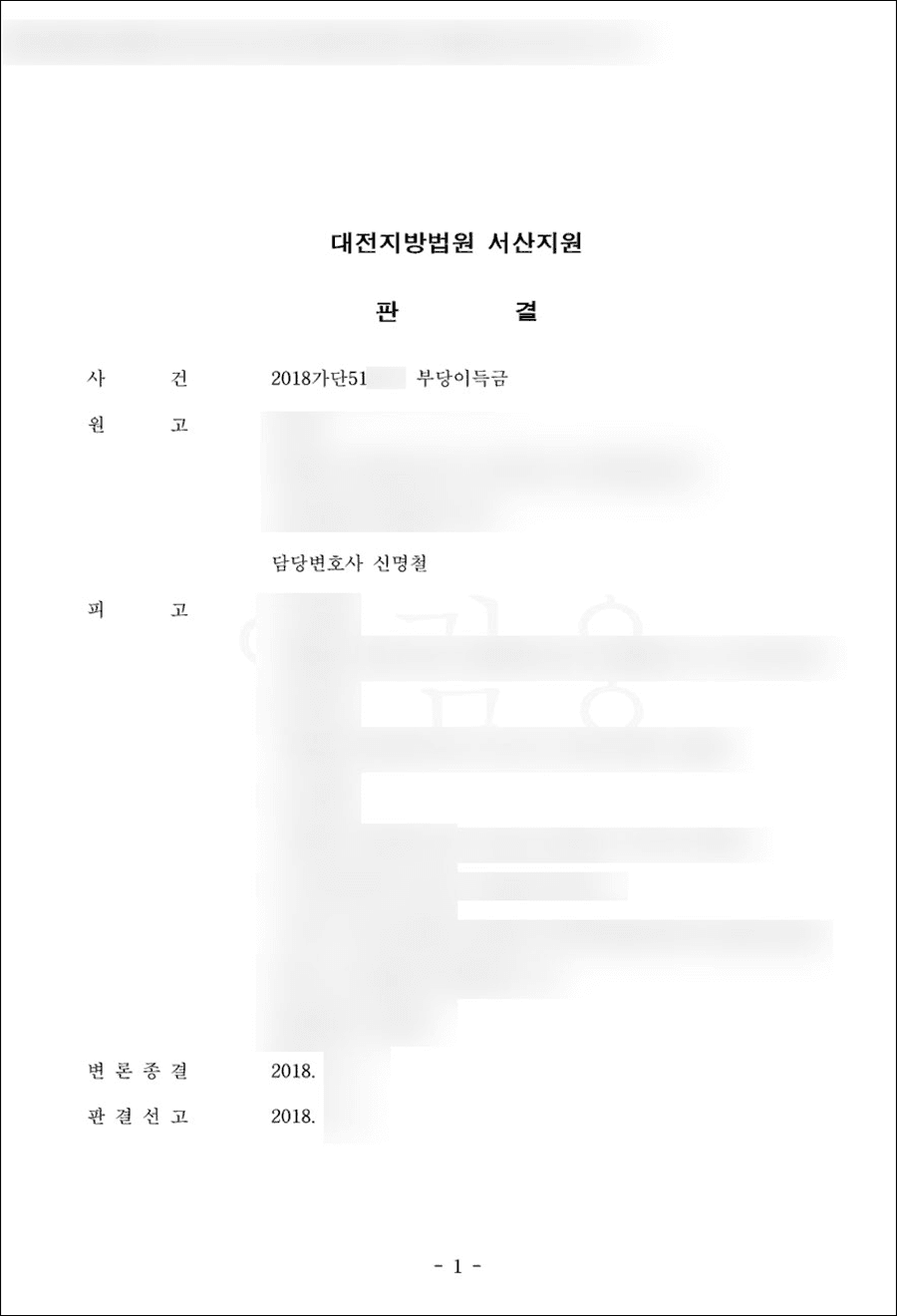 원고승 | 상속 및 배당 관련 부당이득 - 대전지방법원 서산지원 2018가단51***