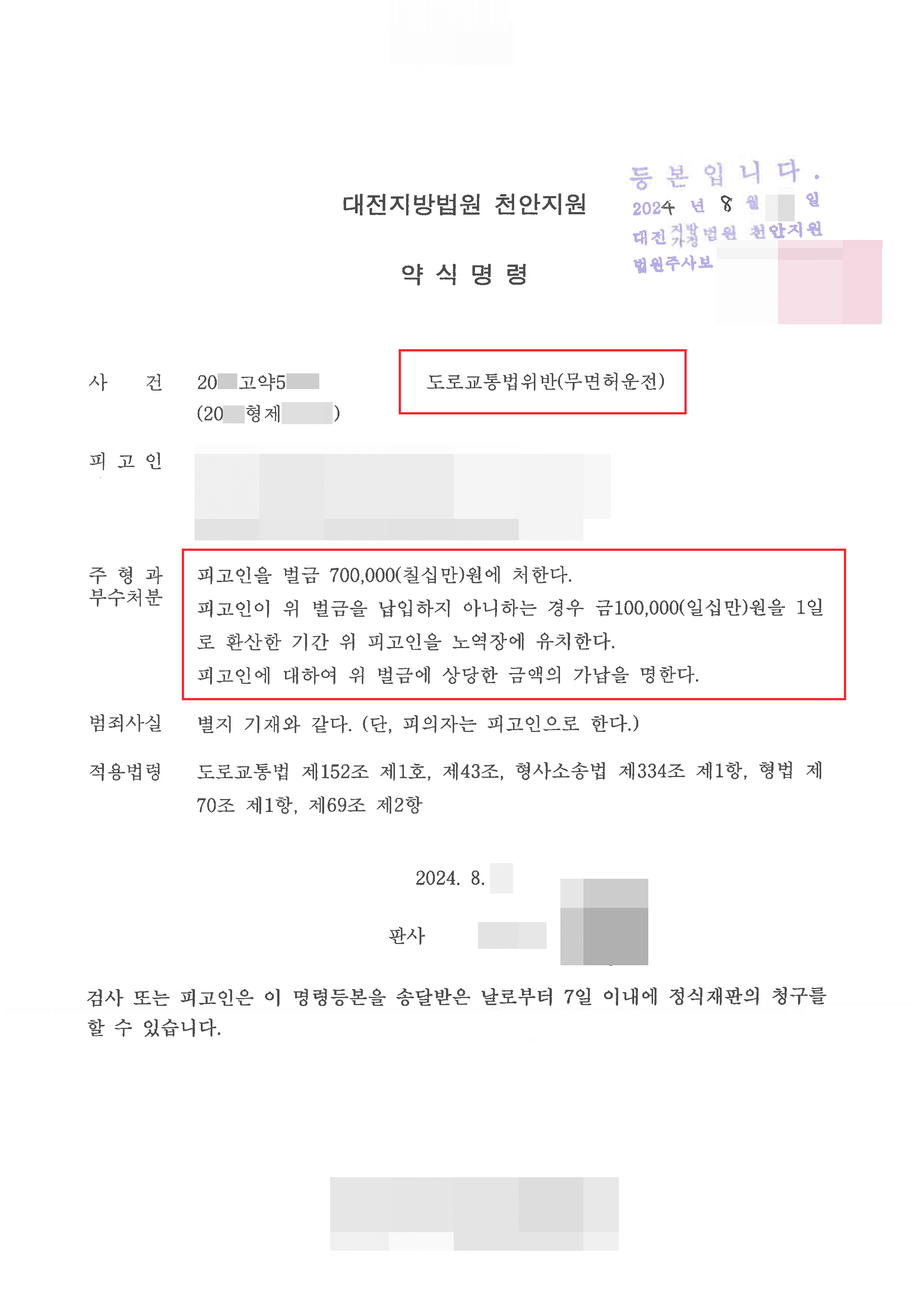 벌금 감형 | 동종 전력 있는 상황에서 무면허운전 적발된 의뢰인 벌금형(약식명령) 사례