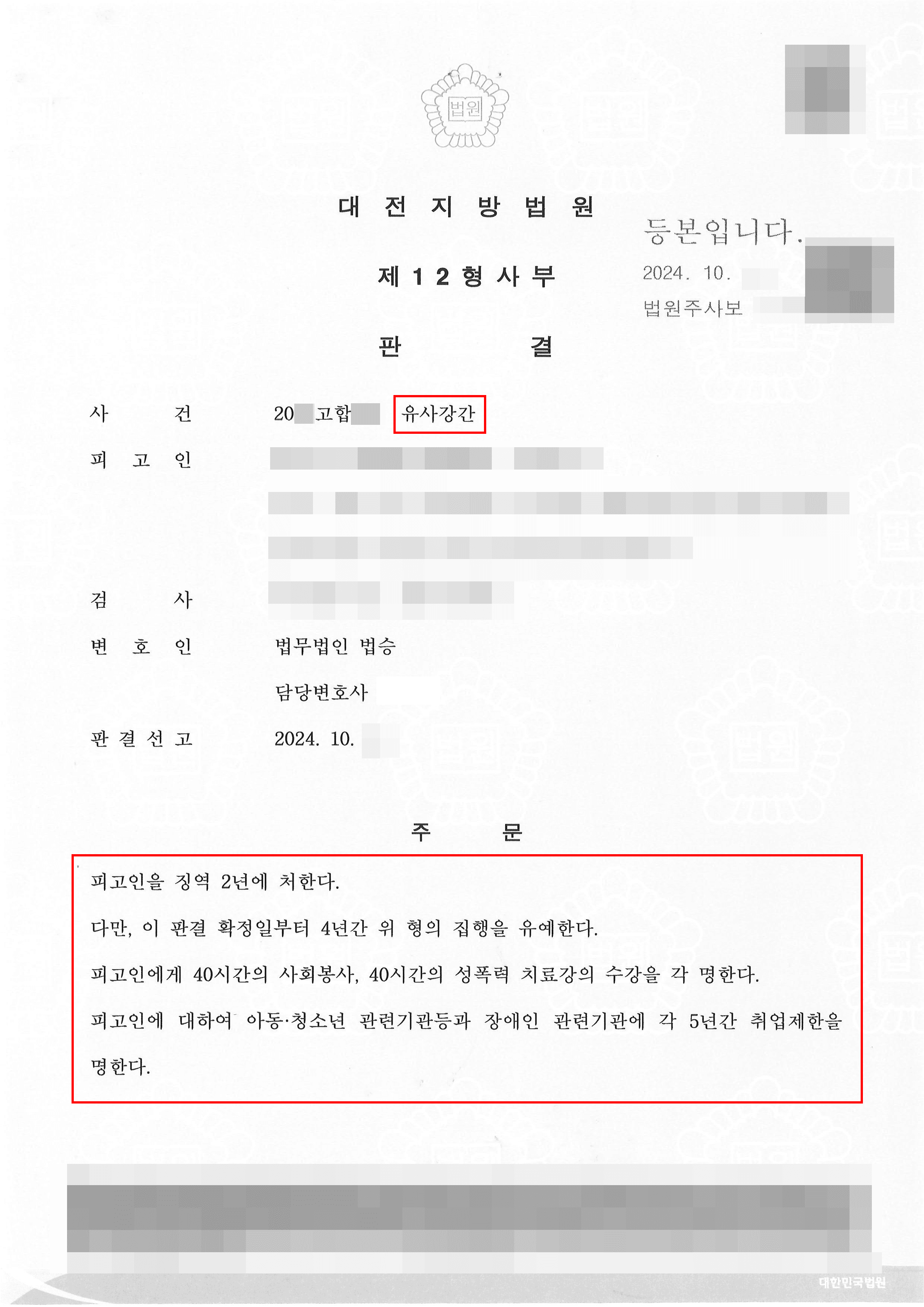 집행유예 | 만취상태에서 유사강간 혐의 검사가 징역 3년 구형했지만 집행유예 판결 받은 사례