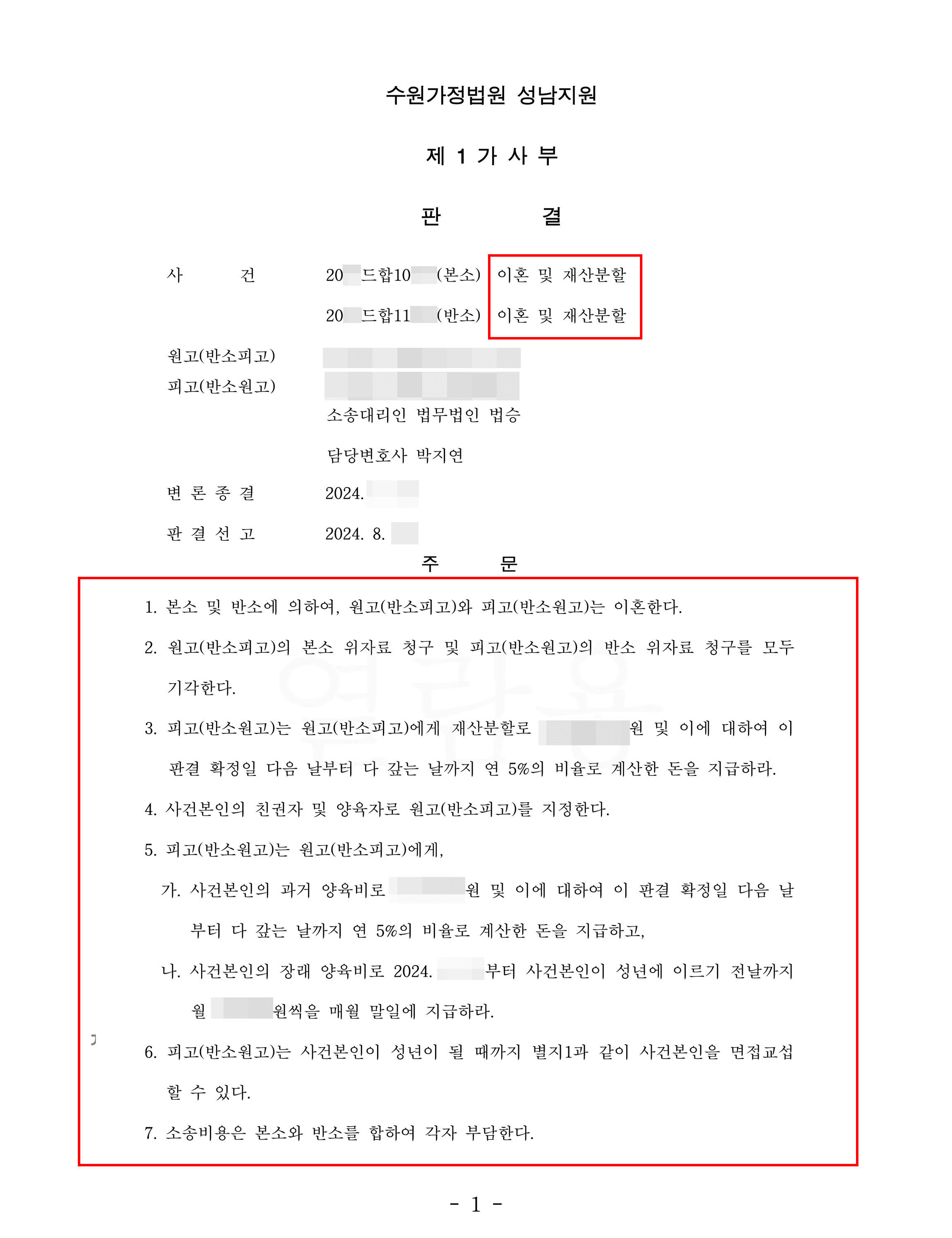 일부 승소 | 상대방이 무리한 재산분할 요구하며 이혼소송 제기했지만 승소한 사례