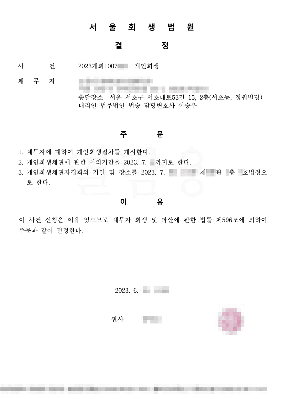 89% 탕감 | 개시결정 - 아버지의 병원비와 어린 자녀의 양육비로 발생한 채무