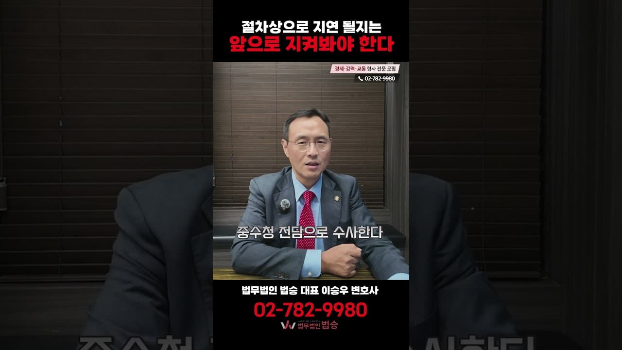 검사는 빠지고 중수청이 다 책임진다? 새로운 수사권 구조 완벽 정리
