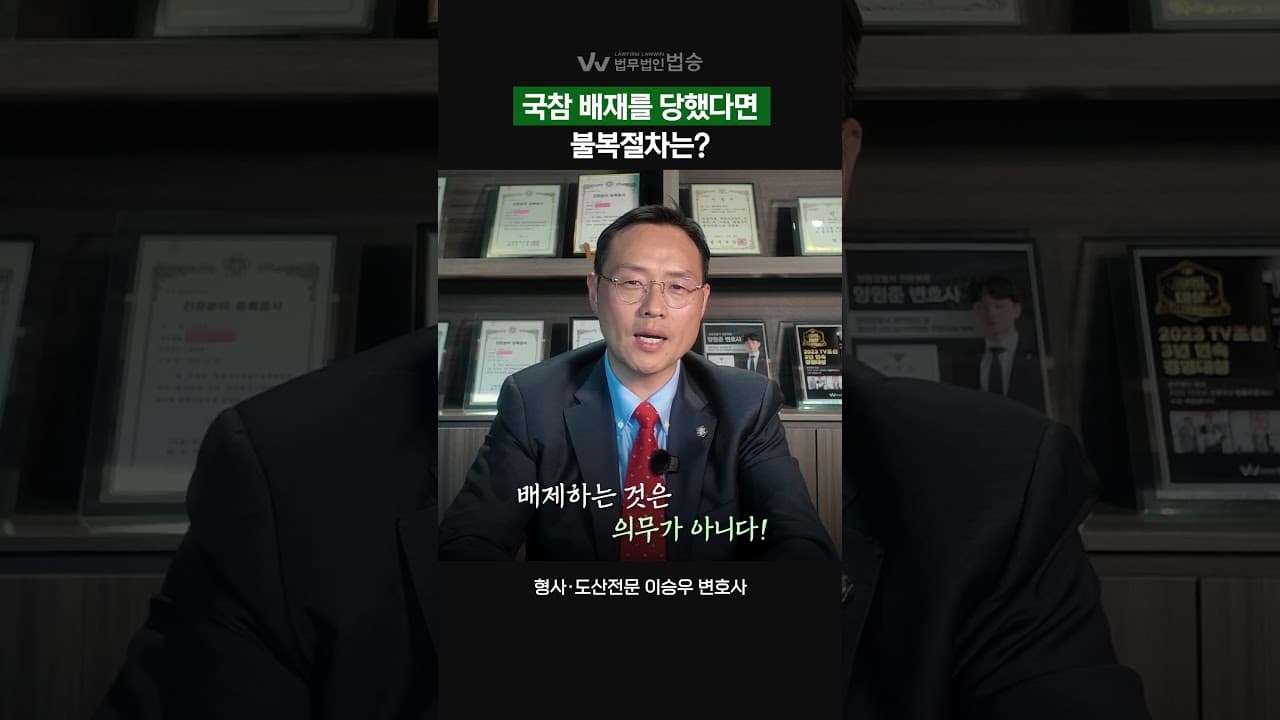 국민참여재판 배재 당했다면 불복절차는?