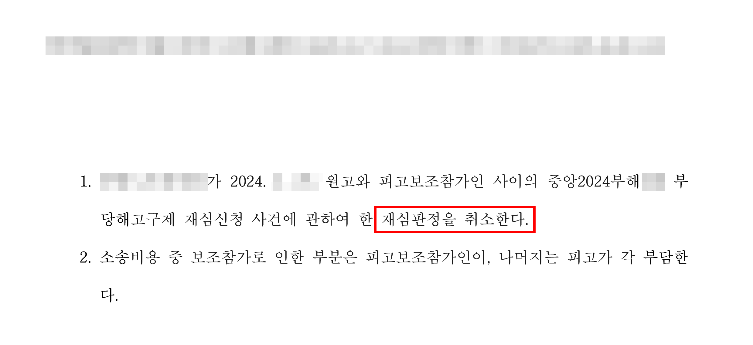 원고 승소 | 수습 후 본채용 거부, 부당해고로 다툰 취소소송 제기