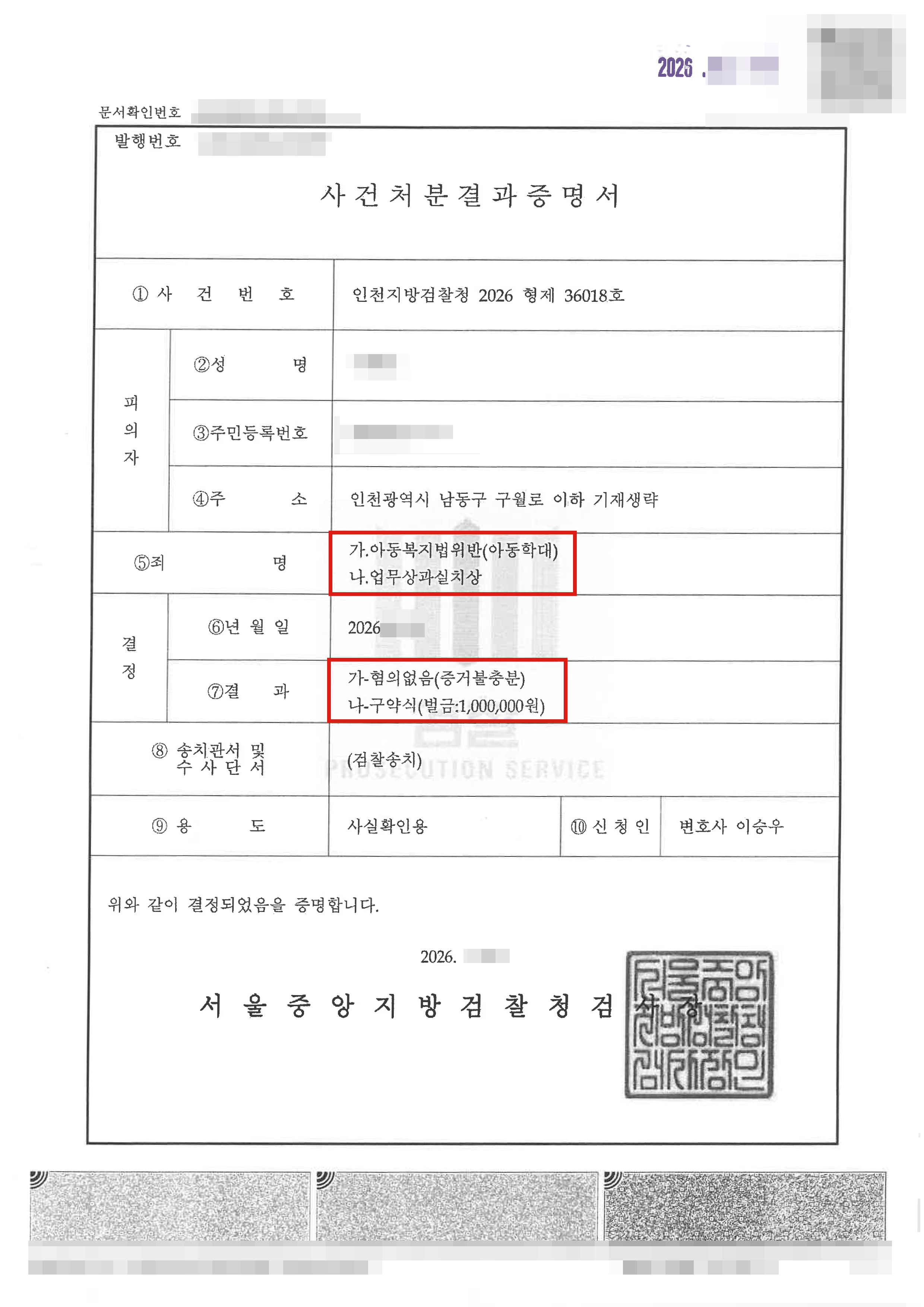무혐의 | 위험물 소지 아동 제지 중 일어난 상해, 아동학대 무혐의