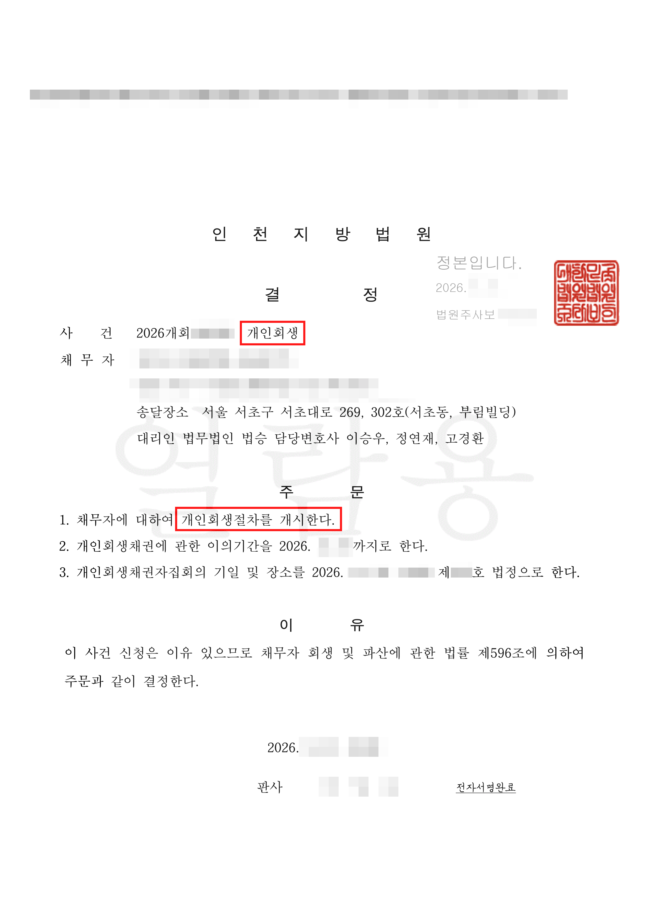 분리된 주소지의 조부모 부양비, 추가 생계비로 전액 인정받아 월 변제금 60만 원으로 방어한 개시결정 성공 사례