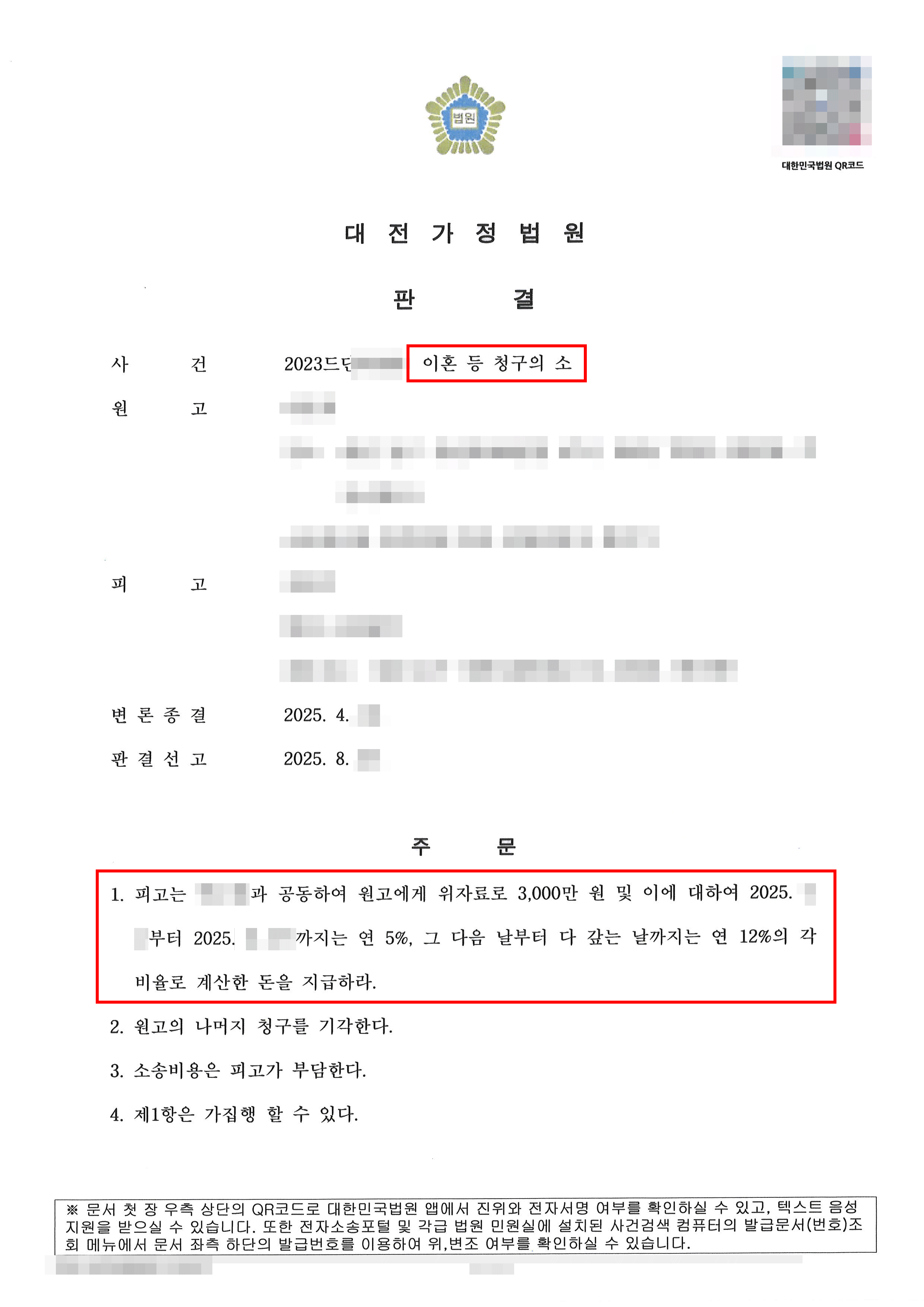  전부승소 | 이혼청구하며 상대방불륜 밝혀내어 친권 양육권 위자료 모두 인정받은 사례