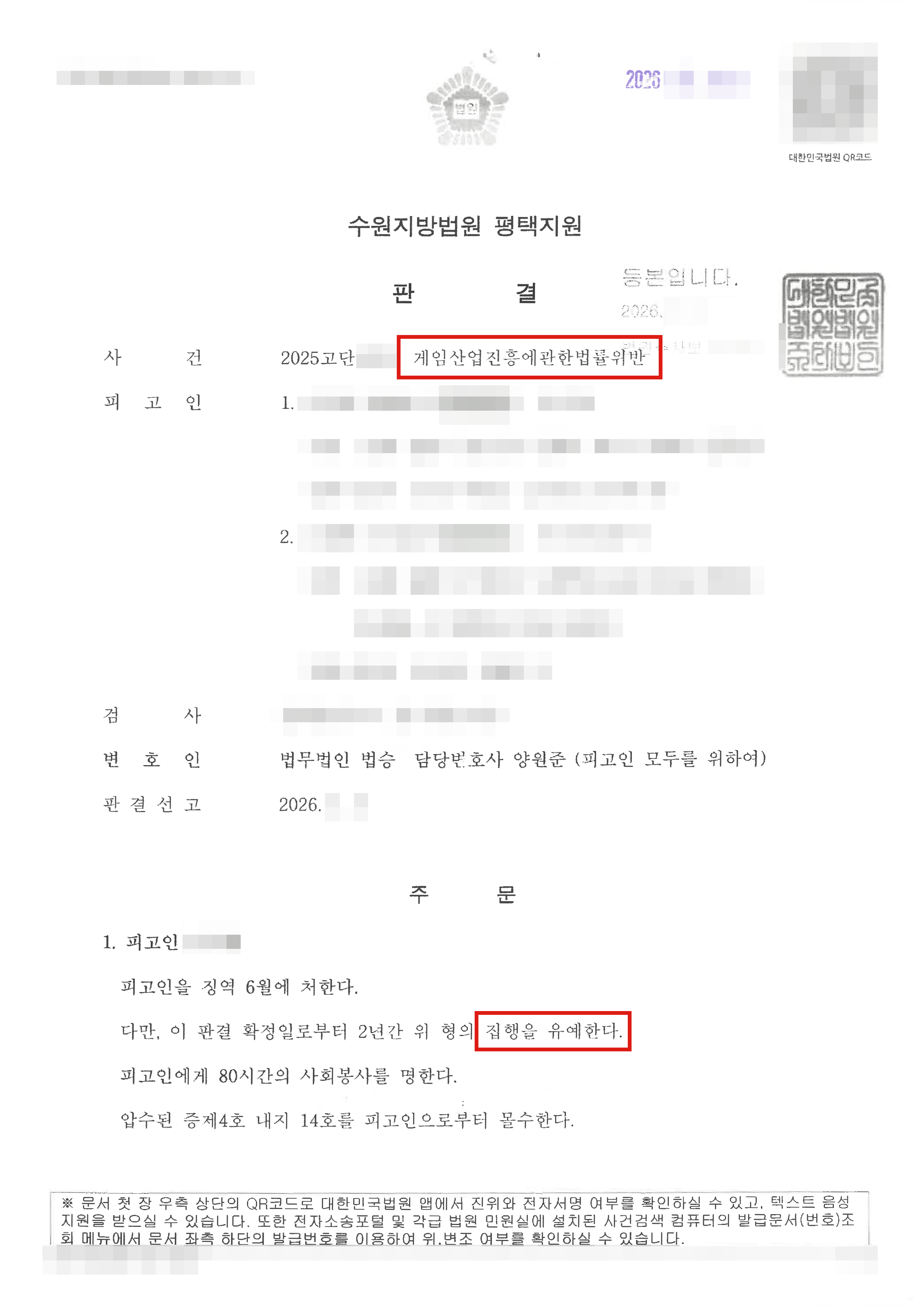 벌금형, 집행유예 | 오락실 불법 환전 적발, 실형 위기에서 선처 이끌어낸 대응 전략