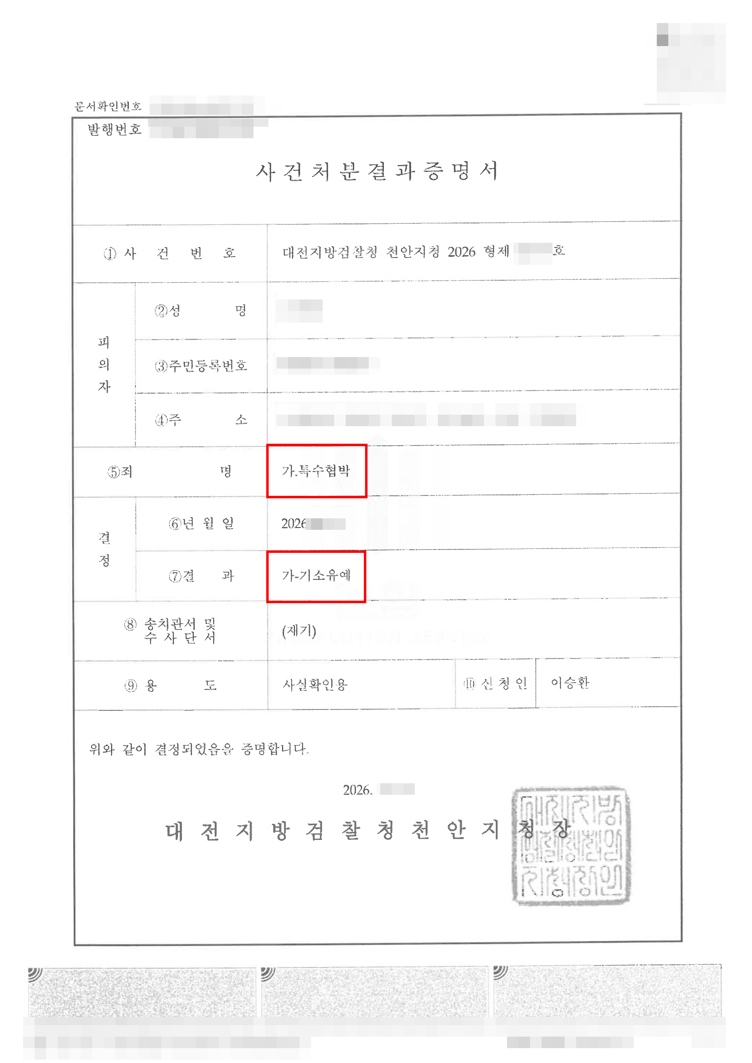 기소유예 | 층간소음 갈등으로 이웃집 문에 바벨 원판을 던져 송치된 사건